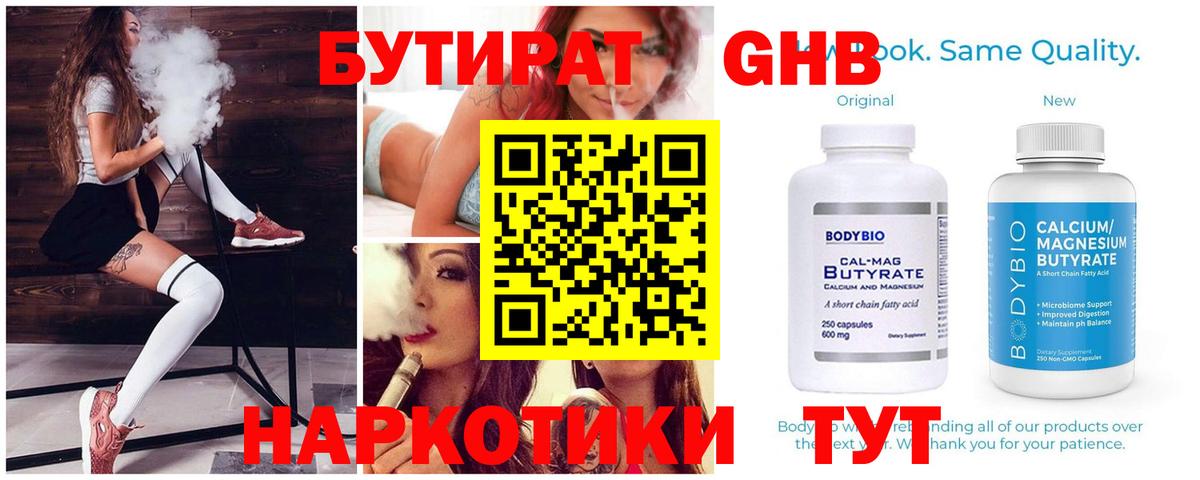 БУТИРАТ буратино Алейск