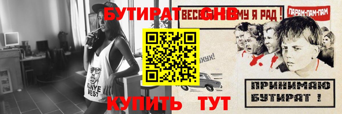 Алейск  БУТИРАТ бутандиол  Вход с VPN 