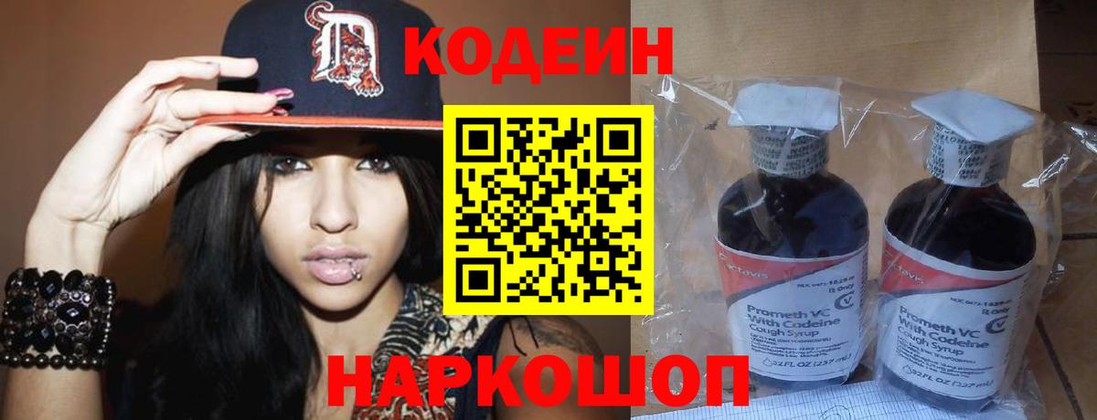 Codein напиток Lean (лин) Алейск
