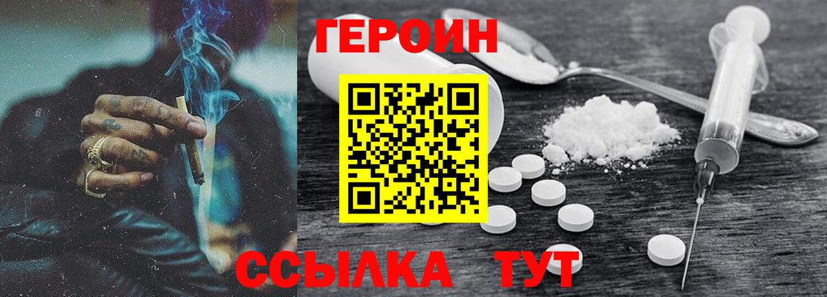Героин Heroin  Вход с VPN  Алейск 