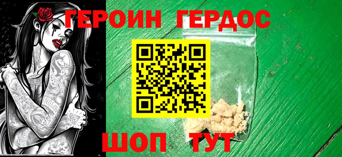 ГЕРОИН Heroin Алейск