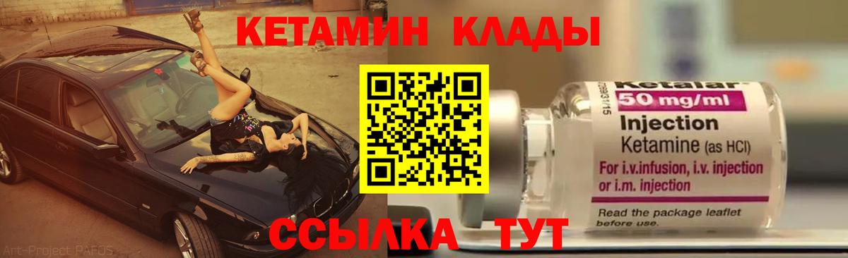 КЕТАМИН VHQ Алейск